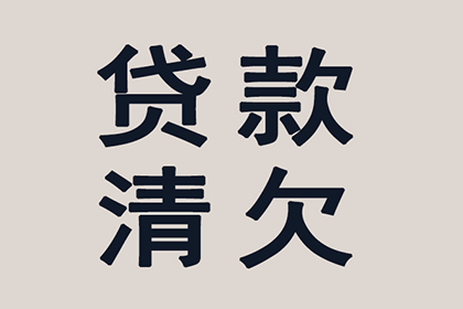 增城讨账公司